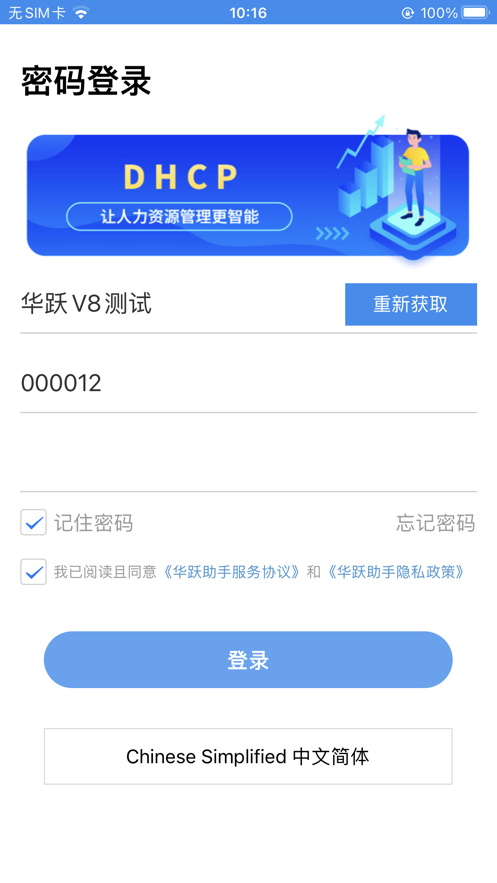 华跃云移动办公系统