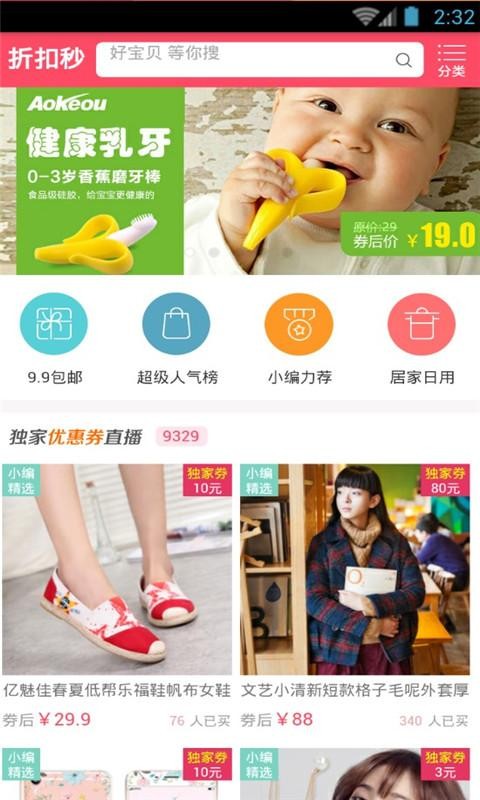 折扣秒