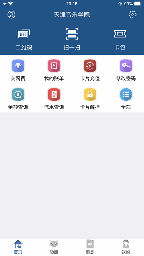 天音一卡通