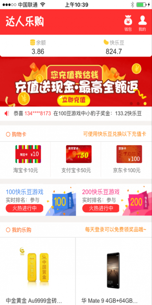 达人乐购
