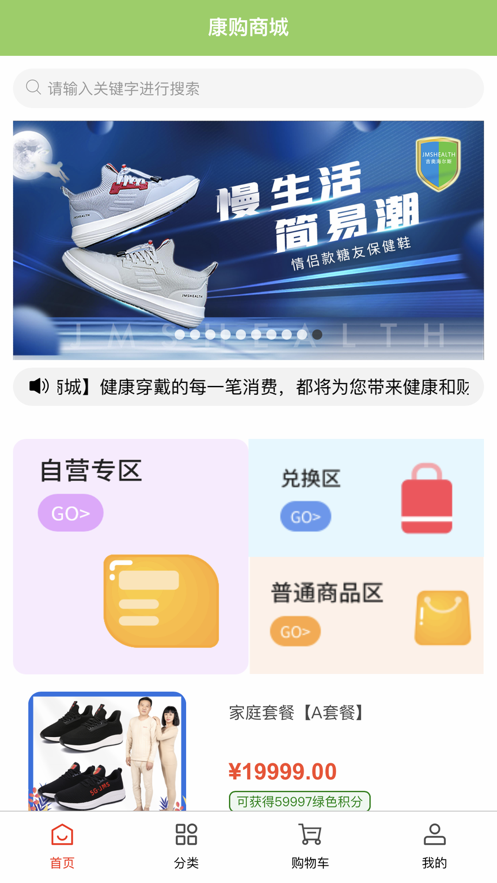 康购商城
