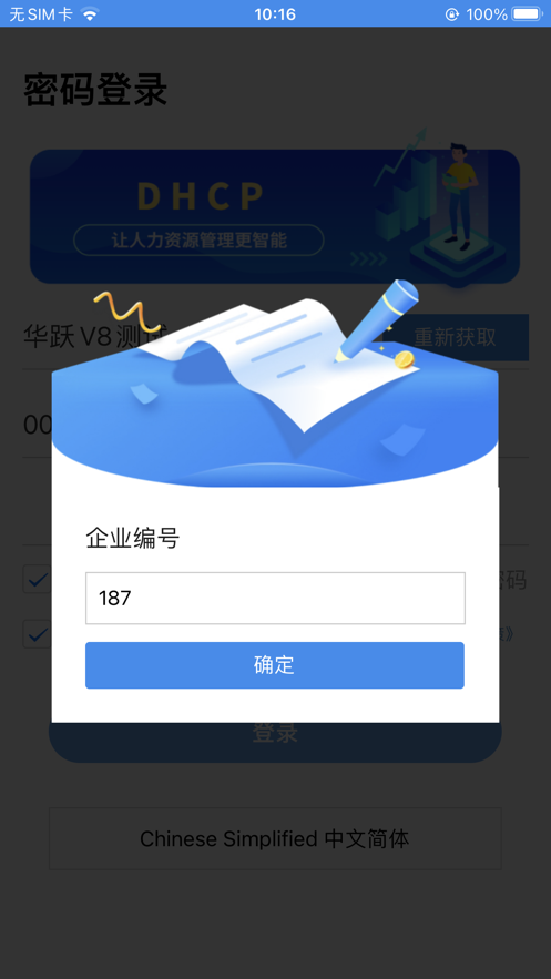 华跃云移动办公系统