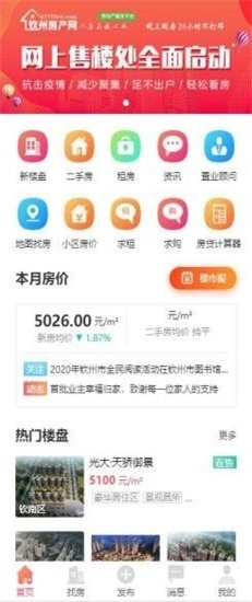 欽州房產網