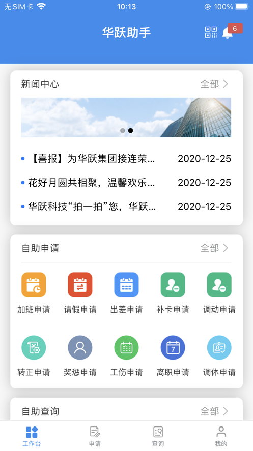 华跃云移动办公系统
