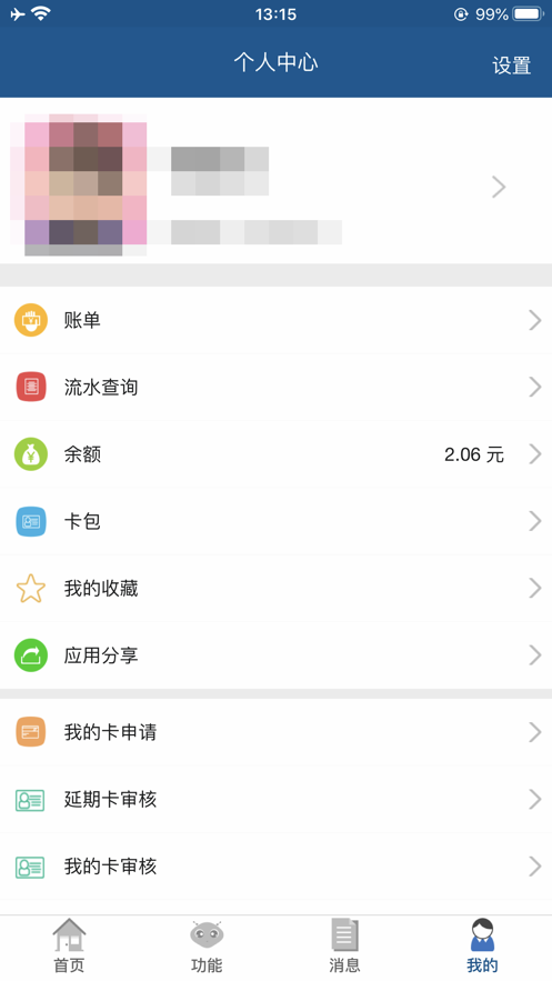 天音一卡通