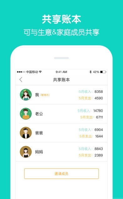 小小賬單