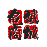 龟斌商城