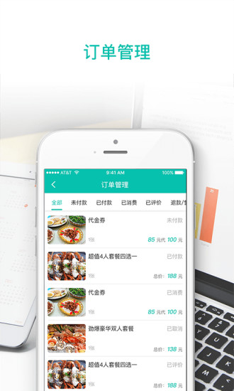 百乐团商家端