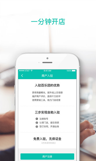 百乐团商家端