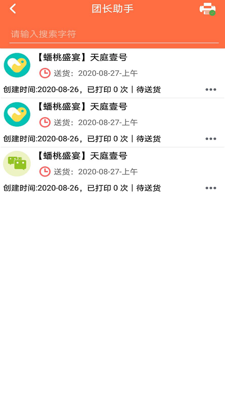 团长助手