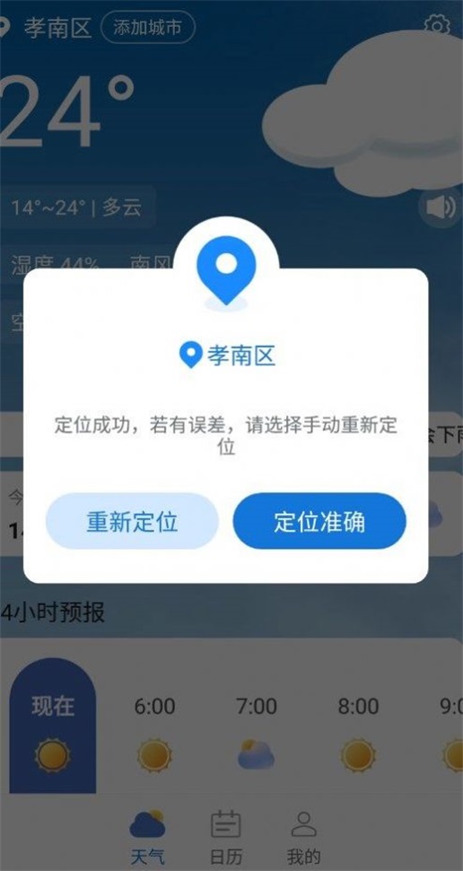 綣綣看看天氣