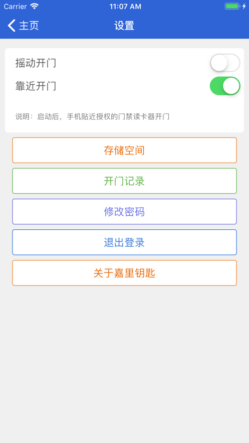 嘉里門禁