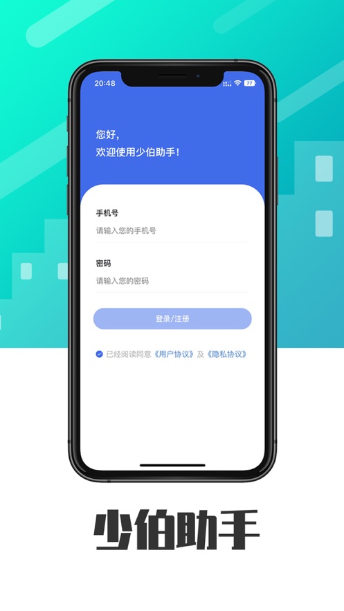 少伯助手
