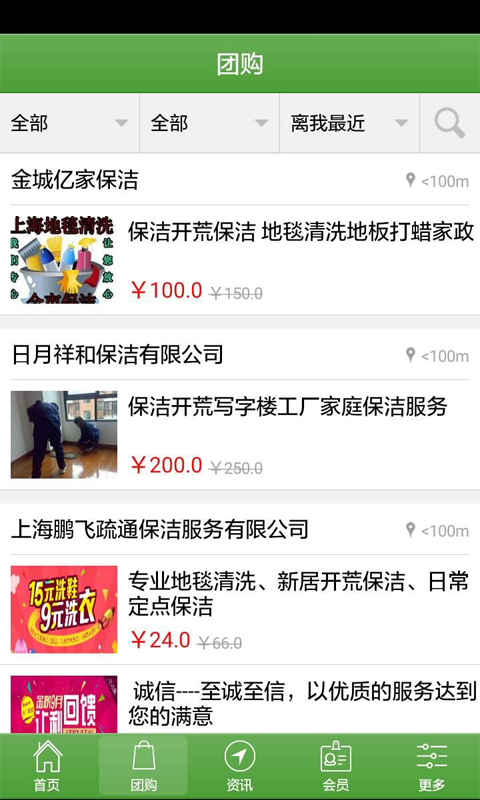清潔用品