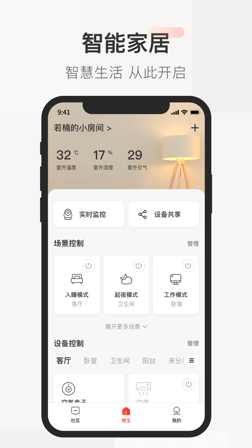 龙玺智慧社区