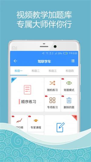 驾联学车