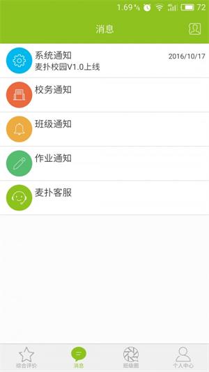 麦扑教师