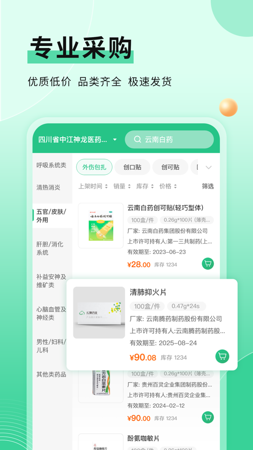 慧金采