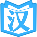 漢訓寶