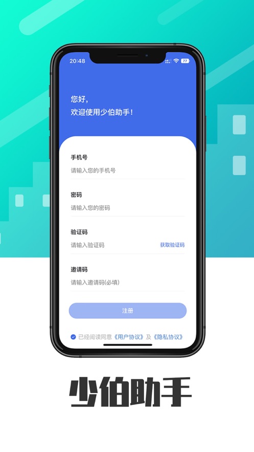 少伯助手