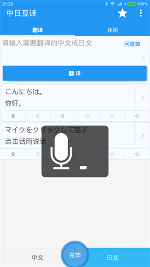 中日互譯
