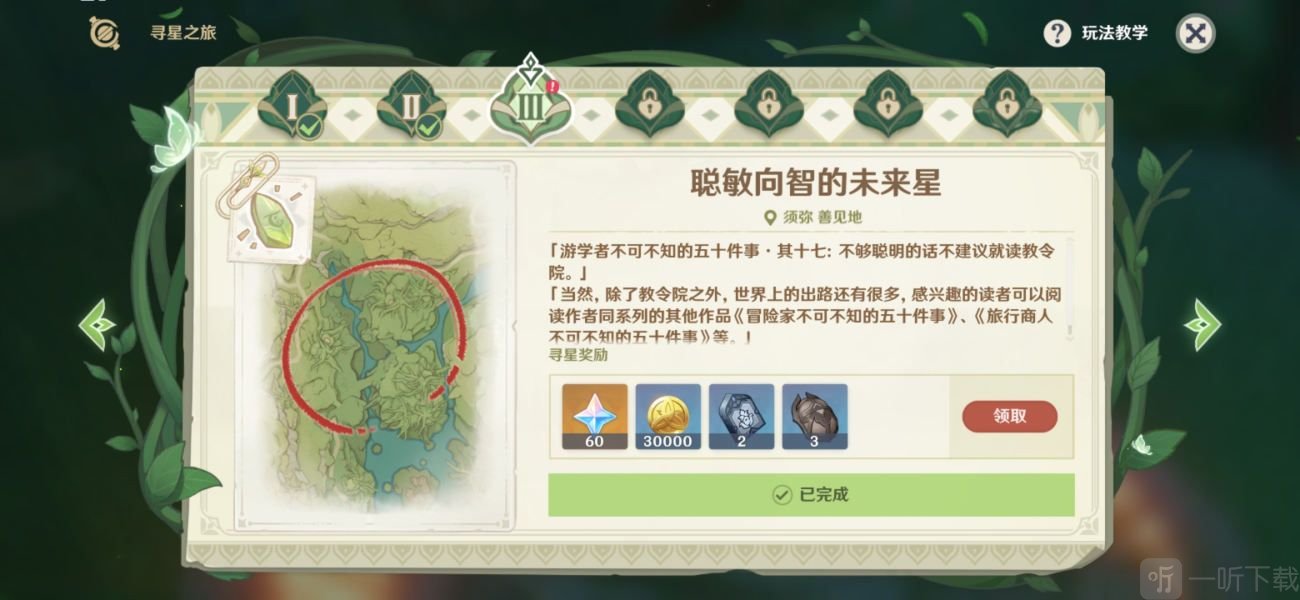 原神尋找未來之星第三天怎么玩 尋星之旅具體位置分享