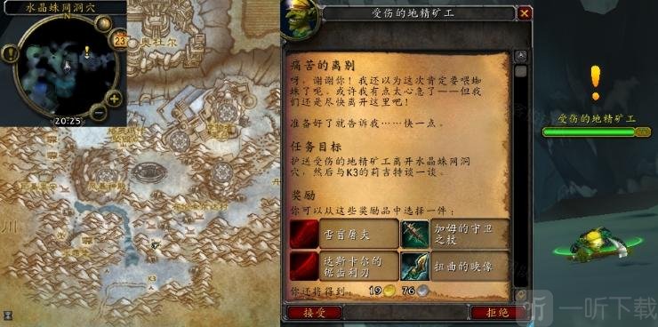 魔獸世界wlk痛苦的離別任務如何通關 痛苦的離別任務通關技巧一覽