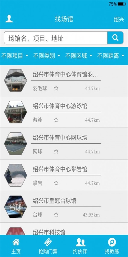 越动