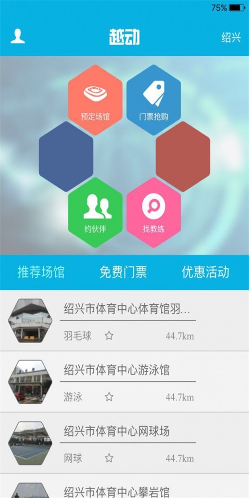 越动