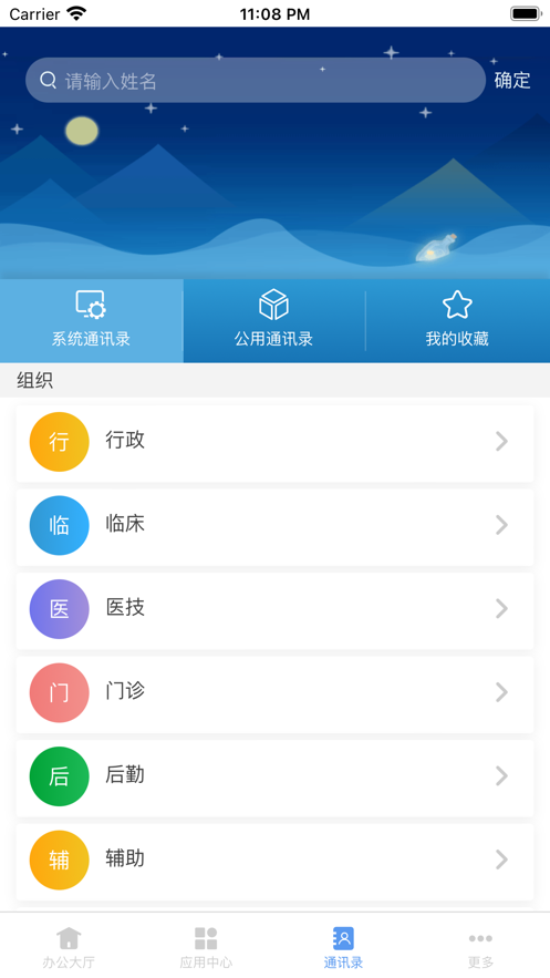 英途移动办公