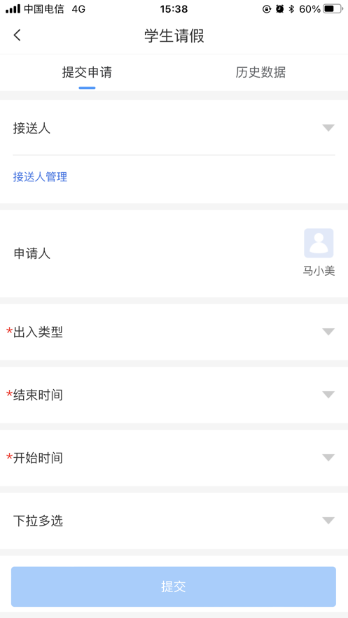 鑫考智慧校园家长端