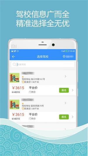驾联学车
