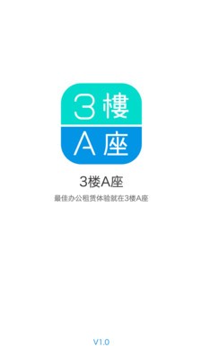 3楼A座