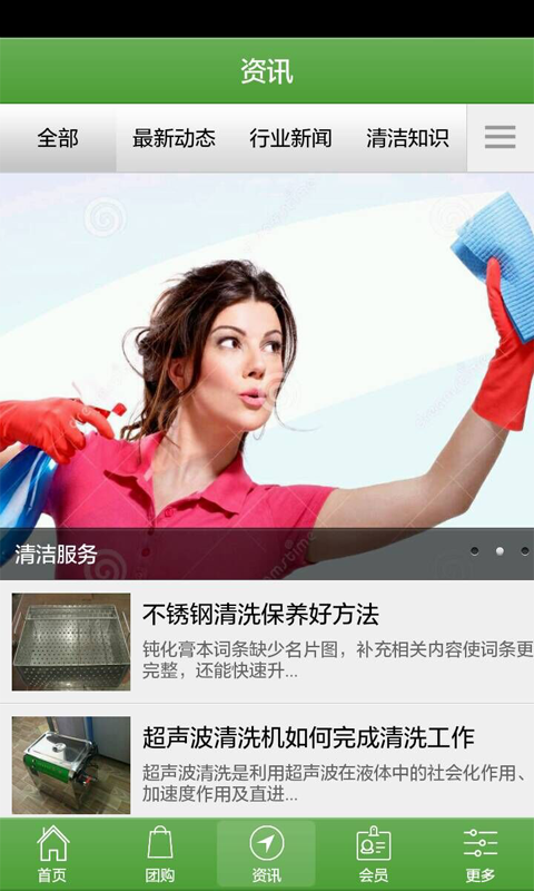 清潔用品