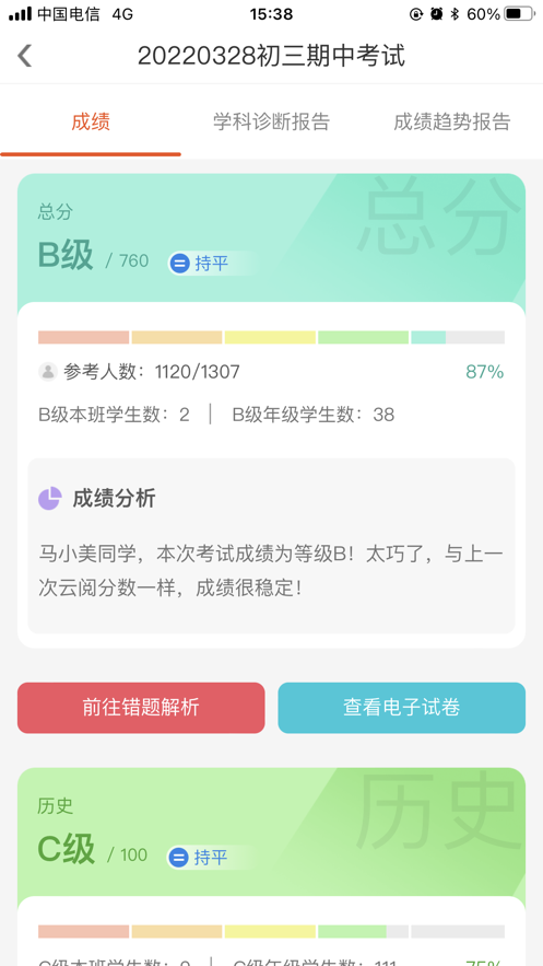 鑫考智慧校园家长端