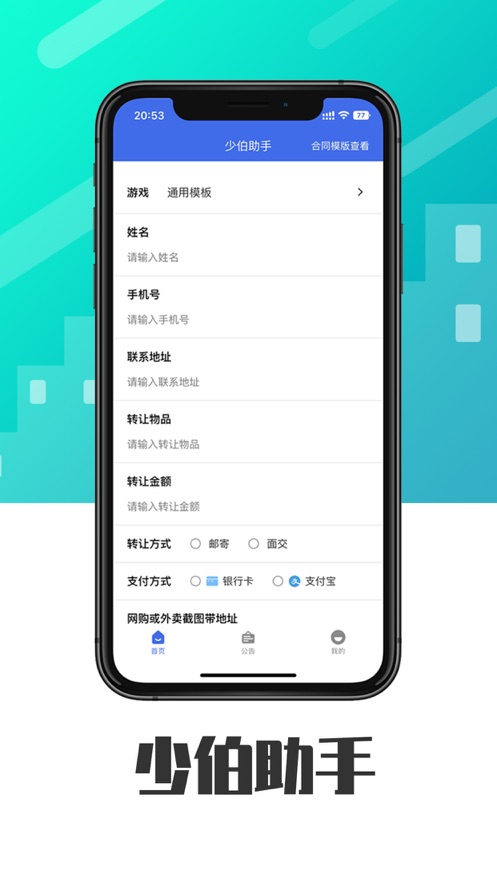 少伯助手