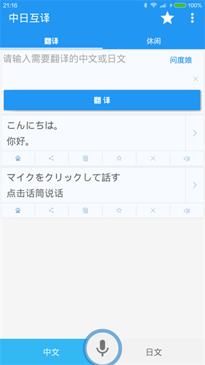 中日互譯