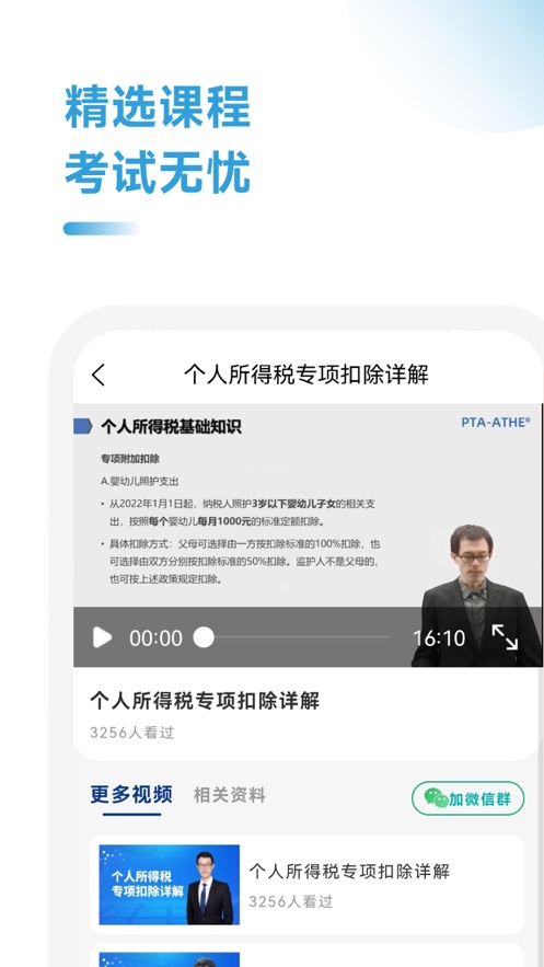 薪税师题库