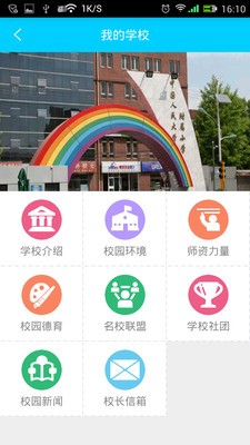 家加校家长端