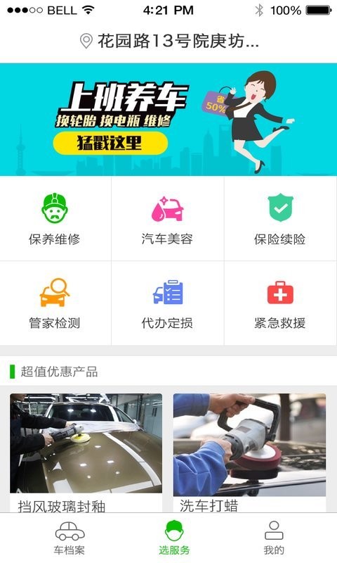 養愛車