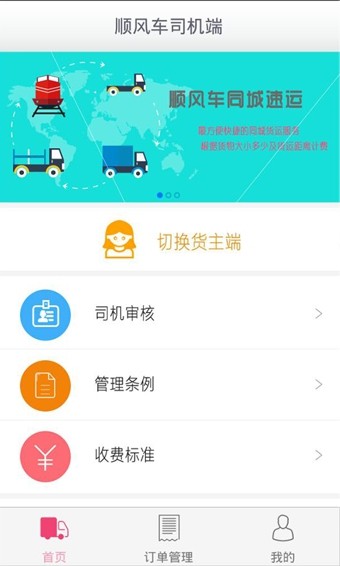 顺风车速运