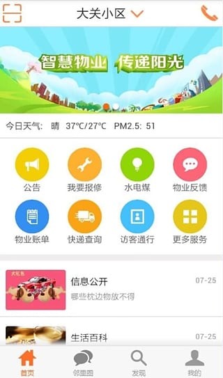阳光物业