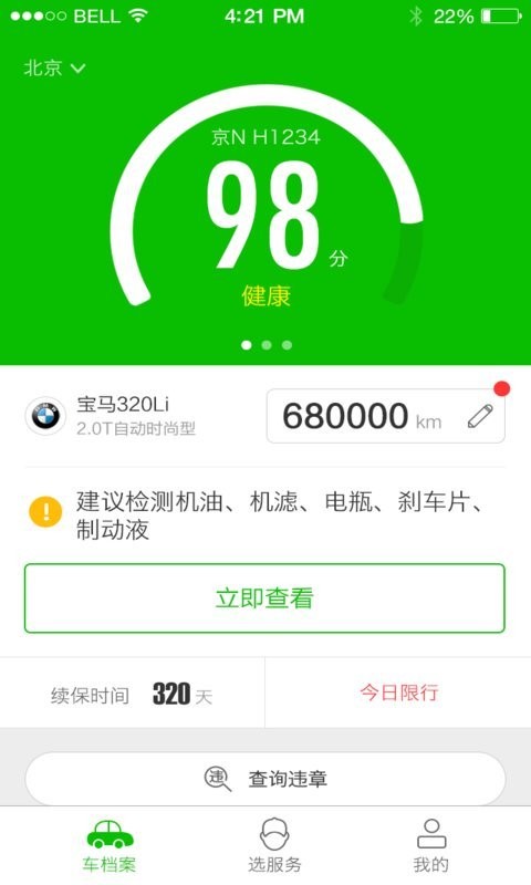 養愛車