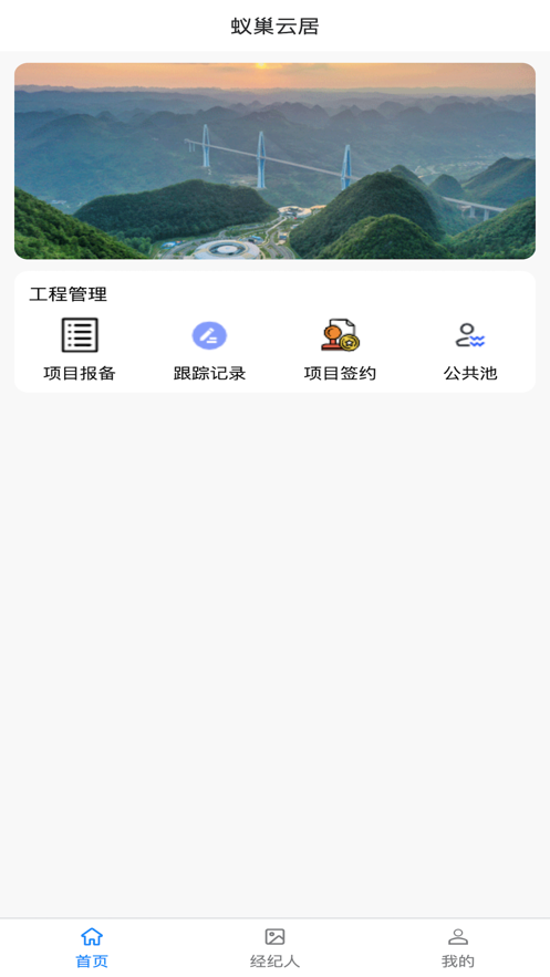 蚁巢云居