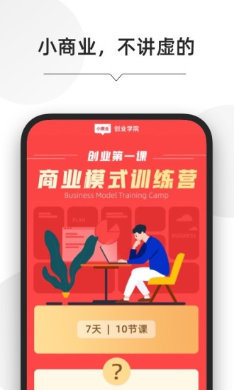 小商业