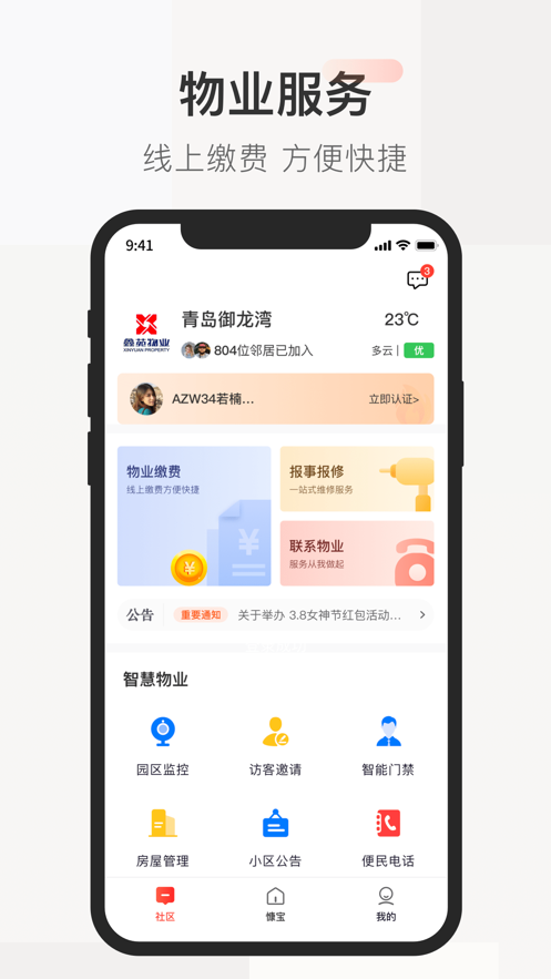 龙玺智慧社区