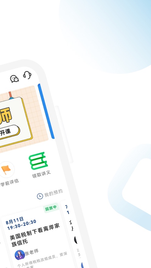 薪税师题库