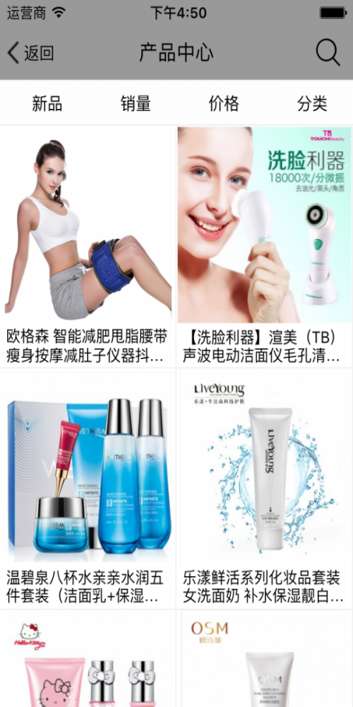 化妝品平臺