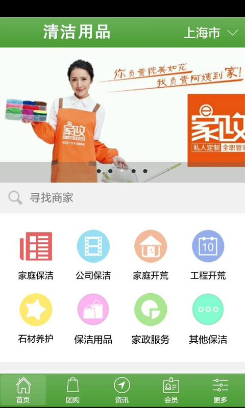 清潔用品