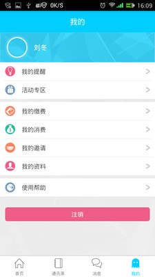家加校家长端